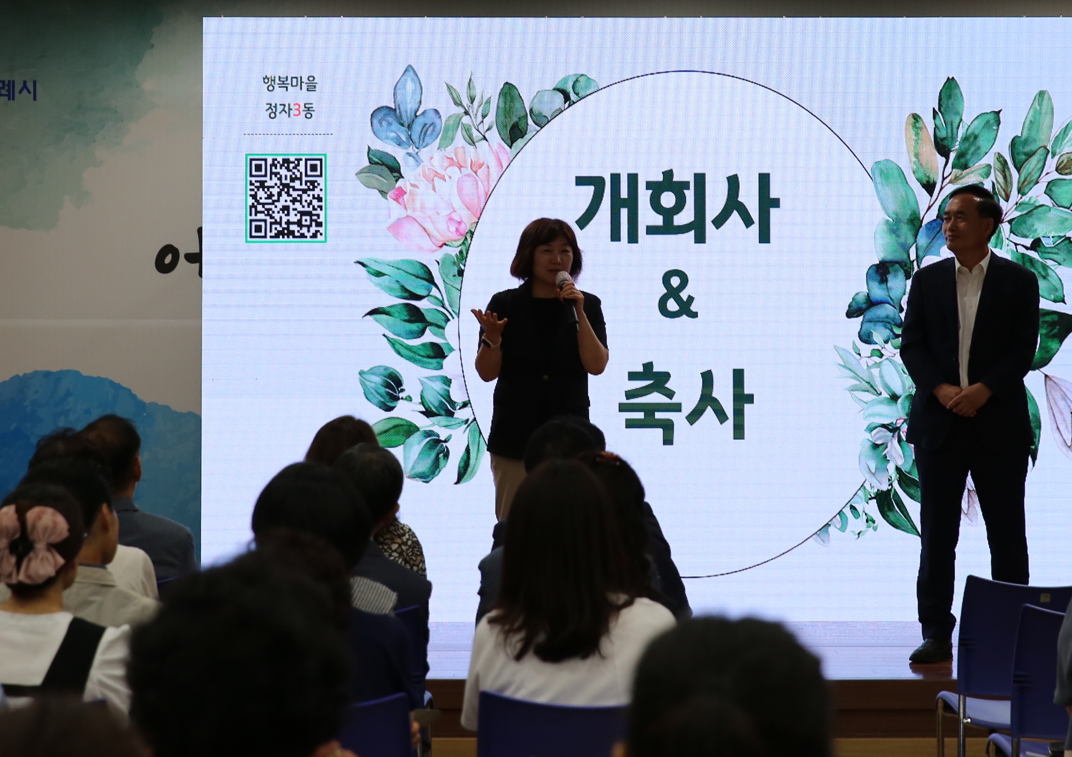 정자3동 주민총회10번 사진